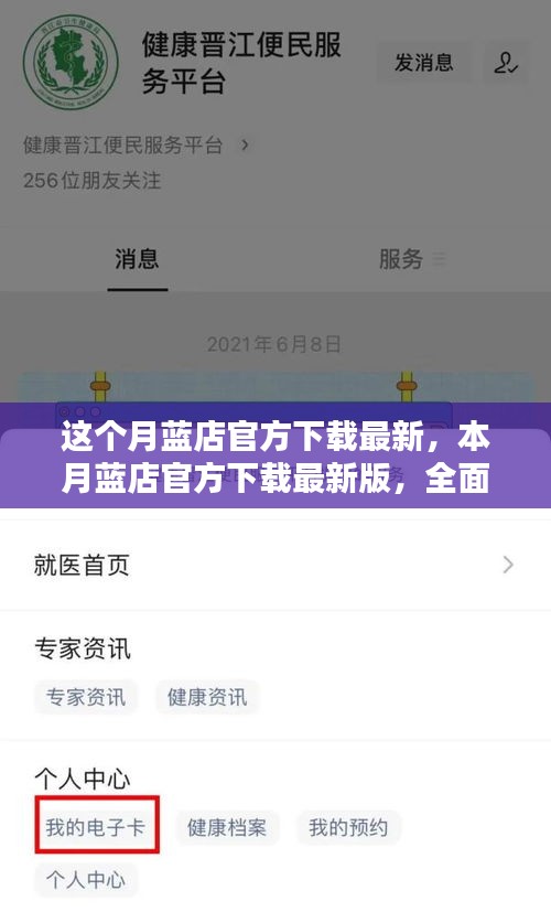 本月蓝店官方下载最新版，全面解析与使用指南