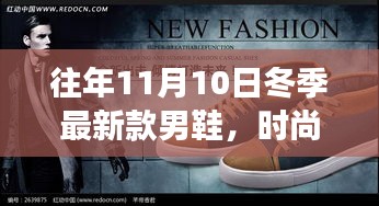 历年冬季新款男鞋潮流演变与时尚印记，从时尚趋势看男鞋潮流演变与影响