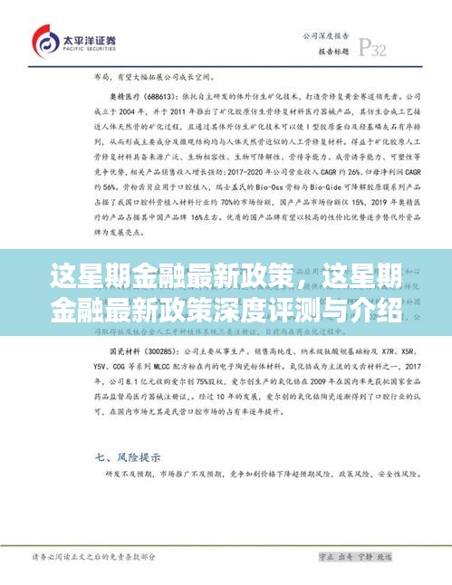 本周金融新政深度解析与评测报告