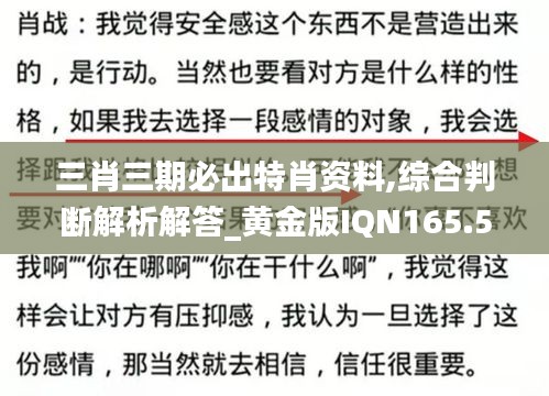 三肖三期必出特肖资料,综合判断解析解答_黄金版IQN165.58