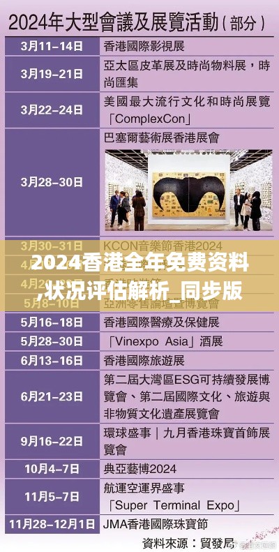 2024香港全年免费资料,状况评估解析_同步版VFW718.65