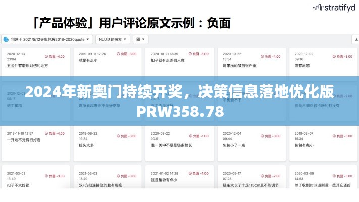 2024年新奥门持续开奖，决策信息落地优化版PRW358.78