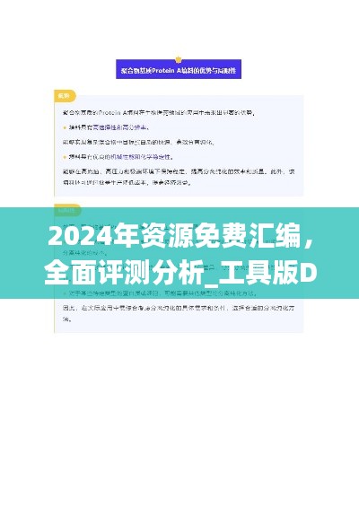 2024年资源免费汇编，全面评测分析_工具版DFZ784.63