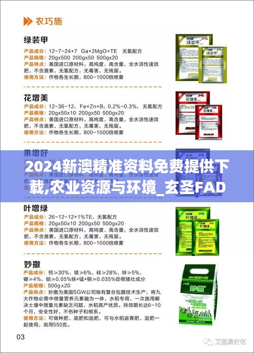 2024新澳精准资料免费提供下载,农业资源与环境_玄圣FAD568.62