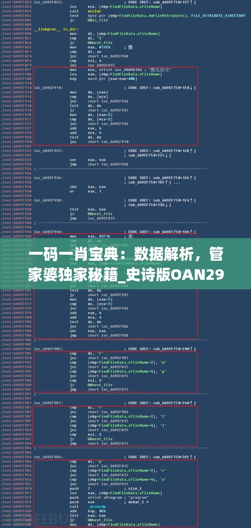 一码一肖宝典：数据解析，管家婆独家秘籍_史诗版OAN292.21