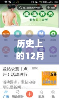 优活手环app热门版回顾，历史上的12月1日回望与展望