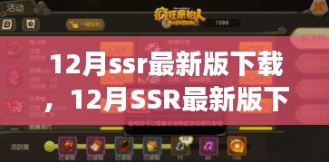 关于违法犯罪问题的最新SSR下载指南及体验攻略