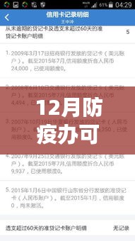 关于防疫办在十二月是否可进行实时定位的探讨