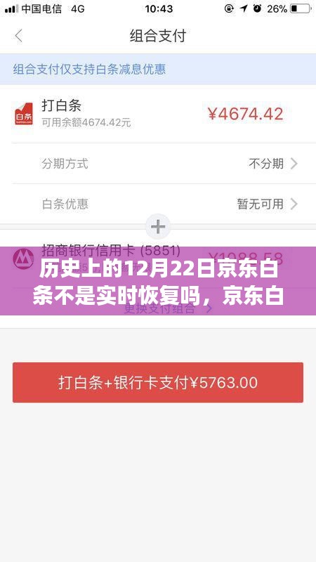 京东白条的历史沿革，12月22日的特殊记忆与白条状态恢复回顾