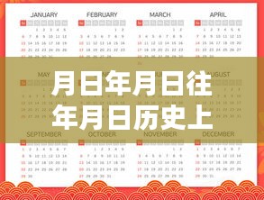 初学者与进阶用户探索历史面纱下的月日月年之谜，实时传译版指南