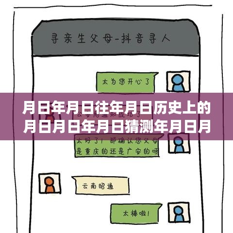 月日月年间的物流变迁与抖音物流实时地图的探究，历史与实时准确性分析