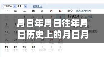智能月历年实时价格查询仪，时空穿梭月日月年历史价格一网打尽