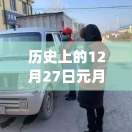 疫情之下的意外发现，探秘小巷深处的特色小店，历史视角下的疫情实时观察