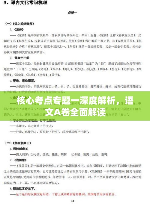 核心考点专题一深度解析，语文A卷全面解读