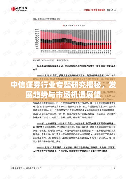 中信证券行业专题研究揭秘，发展趋势与市场机遇展望