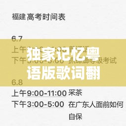独家记忆粤语版歌词翻译揭秘